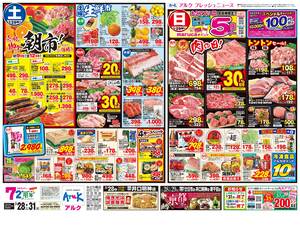 本日の特売情報のチラシ画像