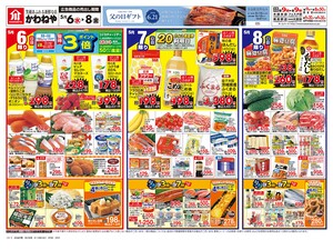 5月6日表のチラシ画像