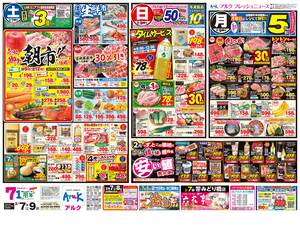 本日の特売情報のチラシ画像