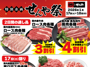 2026年1月 今年最初のせんや祭のチラシ画像