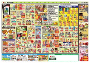 お買い得チラシ9月15日~9月18日のチラシ画像