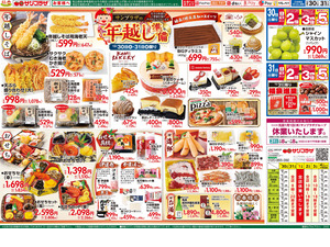 １２月３０日号のチラシ画像