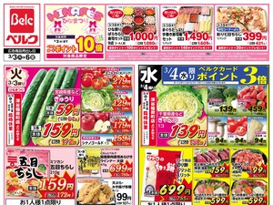 3/3号のチラシ画像