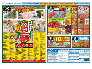 3/25（水）-27（金）のチラシ画像