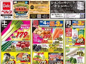 10/3号のチラシ画像