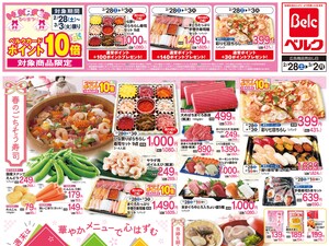 ベルク 東所沢店のチラシ・特売情報・告知 | デリッシュチラシ