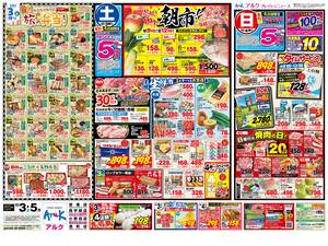 本日の特売情報のチラシ画像