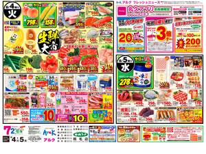 本日の特売情報のチラシ画像