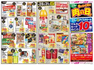 本日の特売情報のチラシ画像