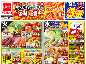 9/8号のチラシ画像