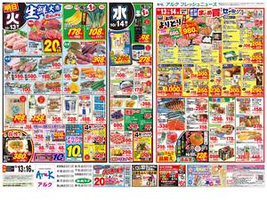 本日の特売情報のチラシ画像