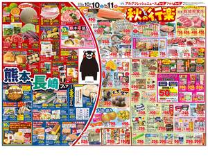 本日の特売情報のチラシ画像