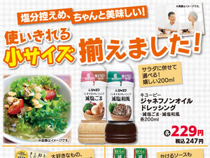 使い切りサイズ揃えました！のチラシ画像