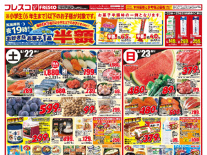 毎週金曜日は牛乳がお買い得&ポイント3倍デー!のチラシ画像