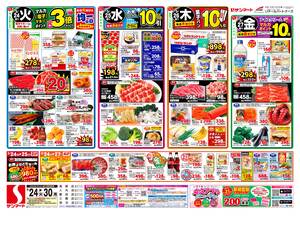 本日の特売情報のチラシ画像