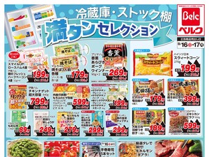 8/16号のチラシ画像