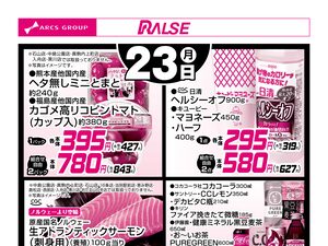 3/23お買得品のチラシ画像