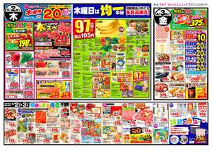 本日の特売情報のチラシ画像