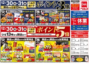 12/30号のチラシ画像