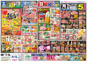 本日の特売情報のチラシ画像