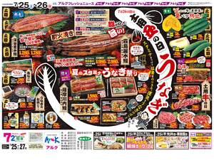 本日の特売情報のチラシ画像