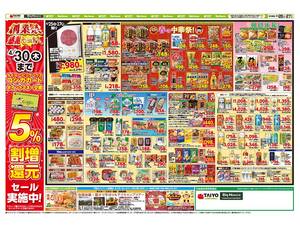 お買い得チラシ4月25日~4月27日のチラシ画像