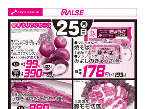 5/25お買得品のチラシ画像