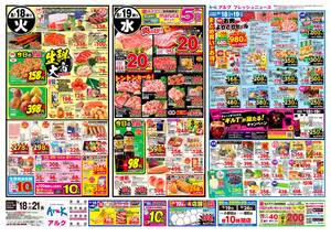 本日の特売情報のチラシ画像