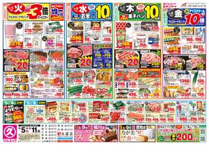 本日の特売情報のチラシ画像