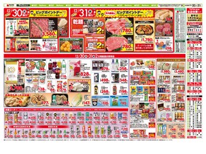 お買い得チラシ12月30日～31日のチラシ画像