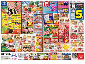 本日の特売情報のチラシ画像