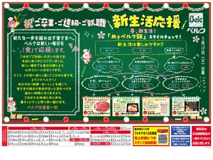 3/17号のチラシ画像