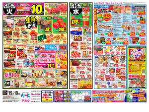 本日の特売情報のチラシ画像