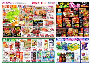 本日の特売情報のチラシ画像