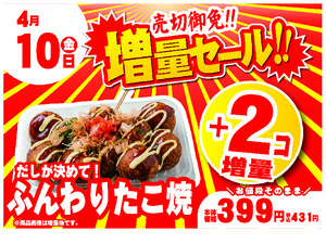 金曜は数量限定！売切御免！の増量セールのチラシ画像