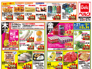 ベルク さいたま櫛引店のチラシ・特売情報・告知 | デリッシュチラシ
