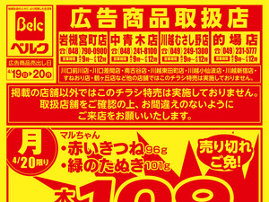 4月強化チラシ3弾のチラシ画像