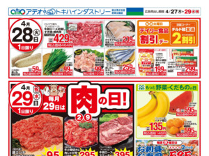 4/27（月）-29（水）のチラシ画像