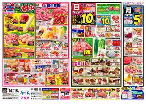 本日の特売情報のチラシ画像