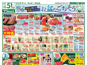 0815連合版オモテ.jpgのチラシ画像
