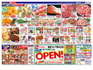 3/19㊍～3/23㊊のチラシ画像
