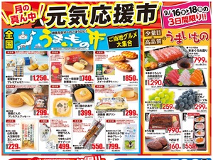 0915号火曜大市・元気応援市のチラシ画像