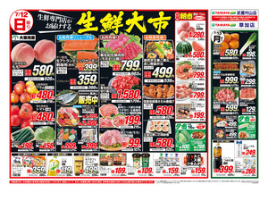 7月12日号武蔵村山店・草加店生鮮大市・日替わり：表のチラシ画像