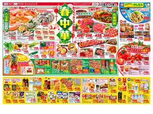 本日の特売情報のチラシ画像