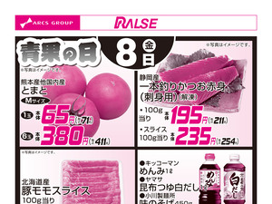 5/8お買得品のチラシ画像