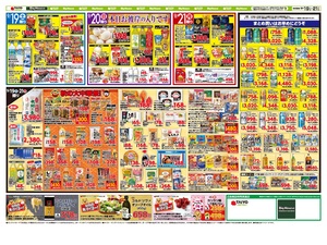 お買い得チラシ9月19日~9月21日のチラシ画像