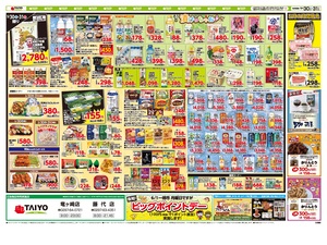お買い得チラシ5月30日~5月31日のチラシ画像