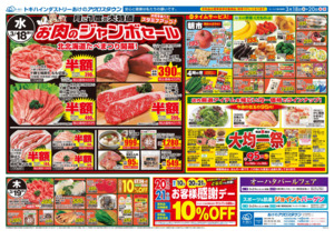 3/18（水）-20（金）のチラシ画像