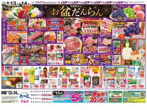 本日の特売情報のチラシ画像