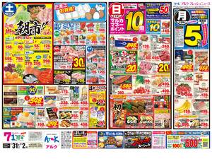 本日の特売情報のチラシ画像